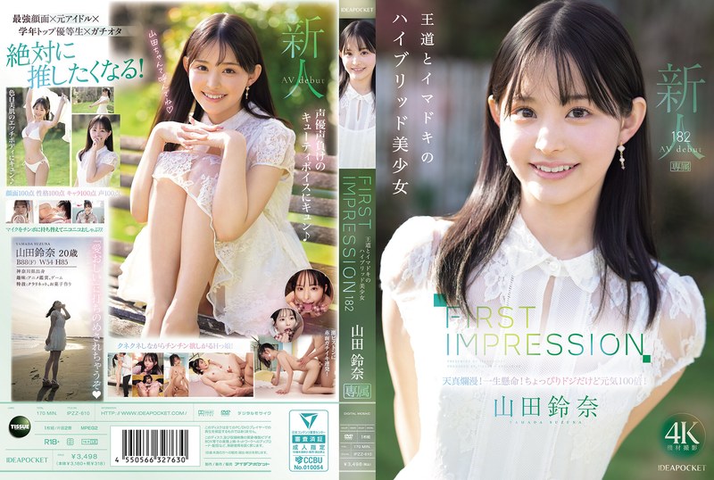 FIRST IMPRESSION 182 王道とイマドキのハイブリッド美少女 山田鈴奈 エロ画像